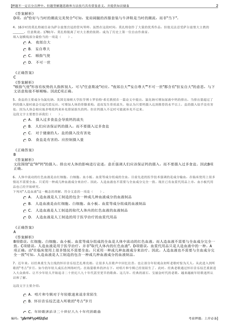 2023年中国平安养老上海分公司招聘笔试冲刺题（带答案解析）.pdf_第2页