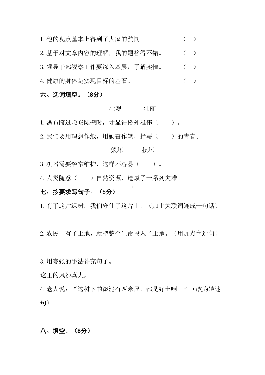 部编版小学六年级语文上册第六单元测试题(含答案)(DOC 7页).docx_第2页