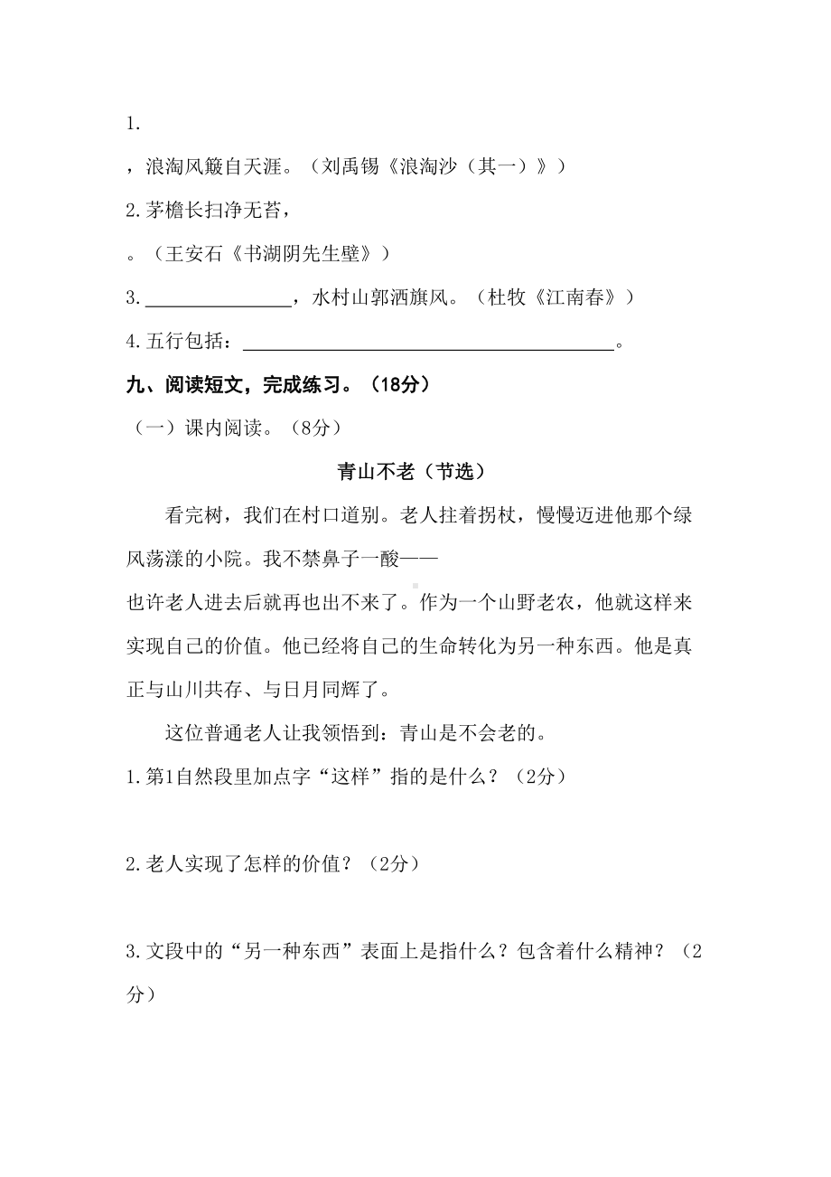 部编版小学六年级语文上册第六单元测试题(含答案)(DOC 7页).docx_第3页