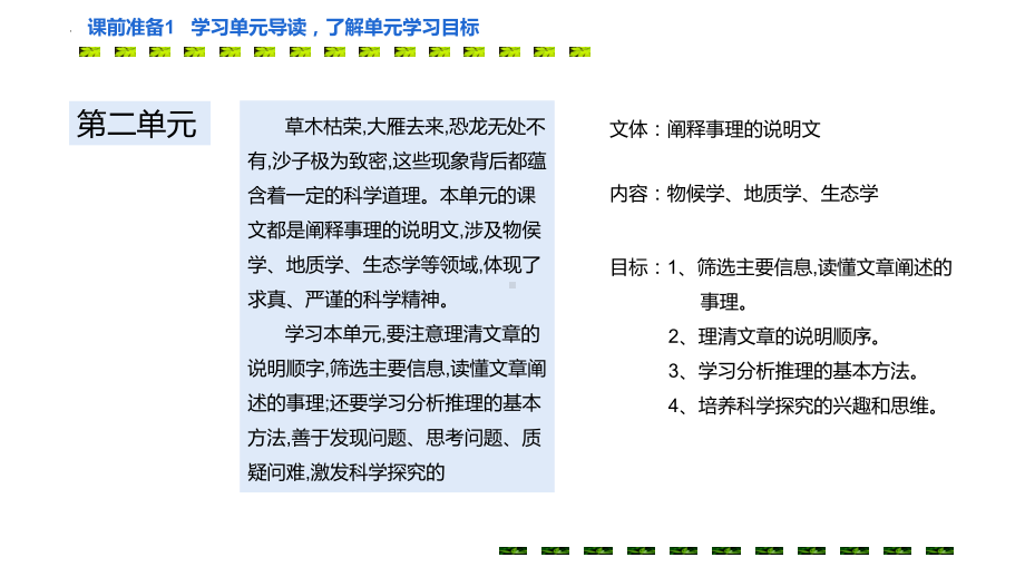 第5课《大自然的语言》ppt课件（共29张ppt） -（部）统编版八年级下册《语文》.pptx_第1页