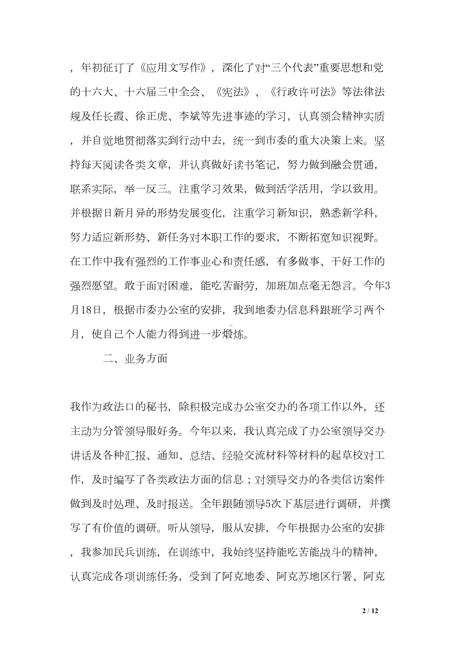 行政秘书工作总结三篇(DOC 12页).doc_第2页