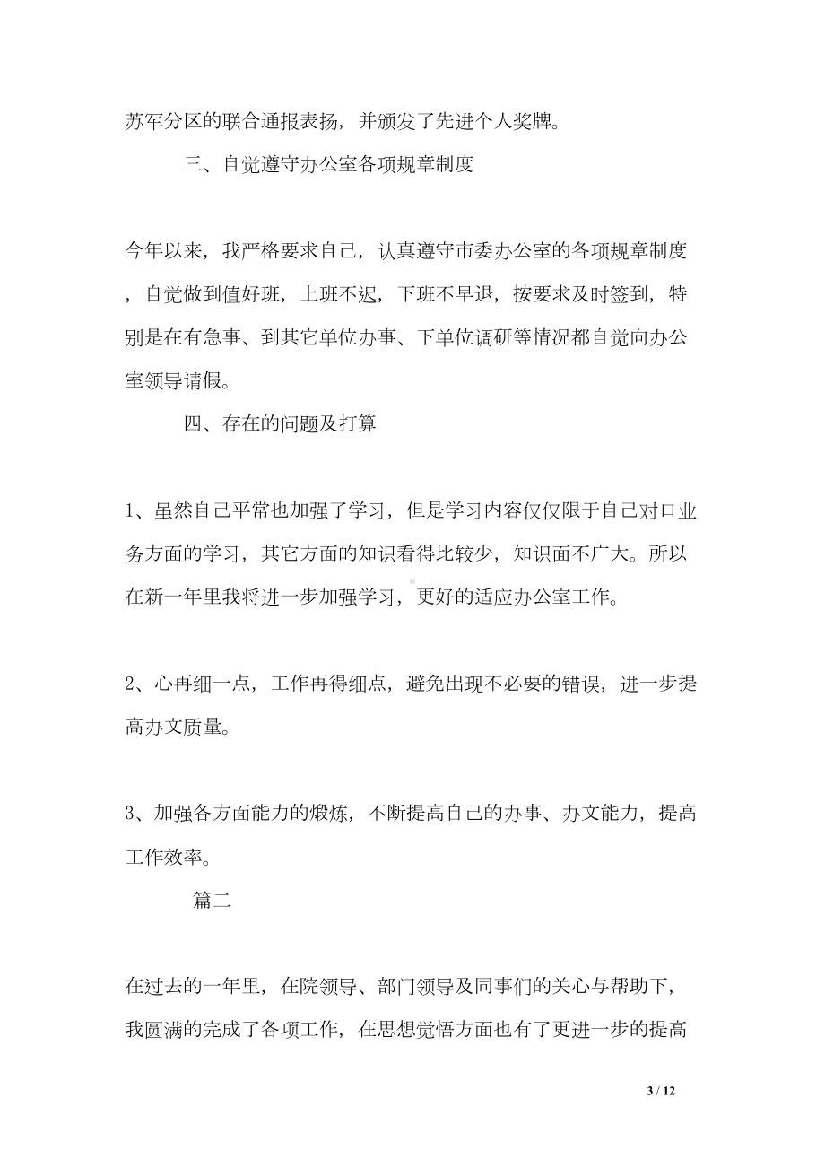 行政秘书工作总结三篇(DOC 12页).doc_第3页