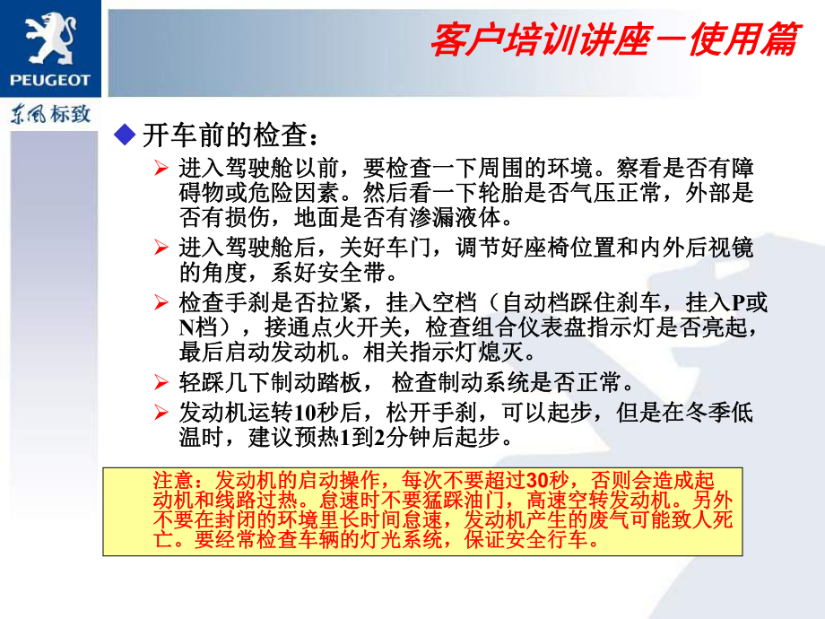 车辆使用与出行注意事项篇课件.ppt_第2页