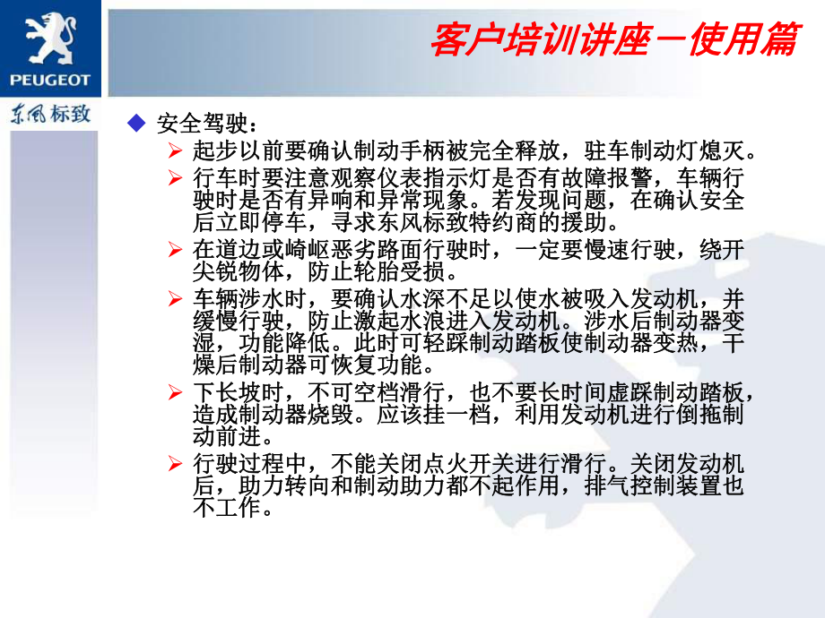 车辆使用与出行注意事项篇课件.ppt_第3页