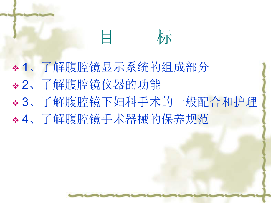 腹腔镜手术的配合和护理-课件.ppt_第2页