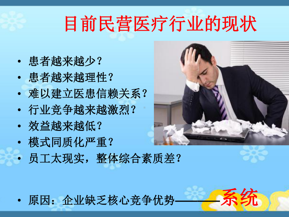 民营医院营销战略课件.ppt_第2页