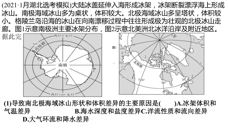 2023届高考地理二轮复习洋流的影响—海冰和海雾 ppt课件-2023新人教版（2019）《高中地理》必修第一册.pptx_第2页