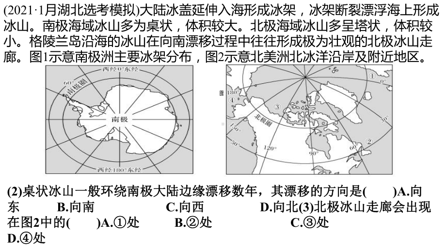 2023届高考地理二轮复习洋流的影响—海冰和海雾 ppt课件-2023新人教版（2019）《高中地理》必修第一册.pptx_第3页