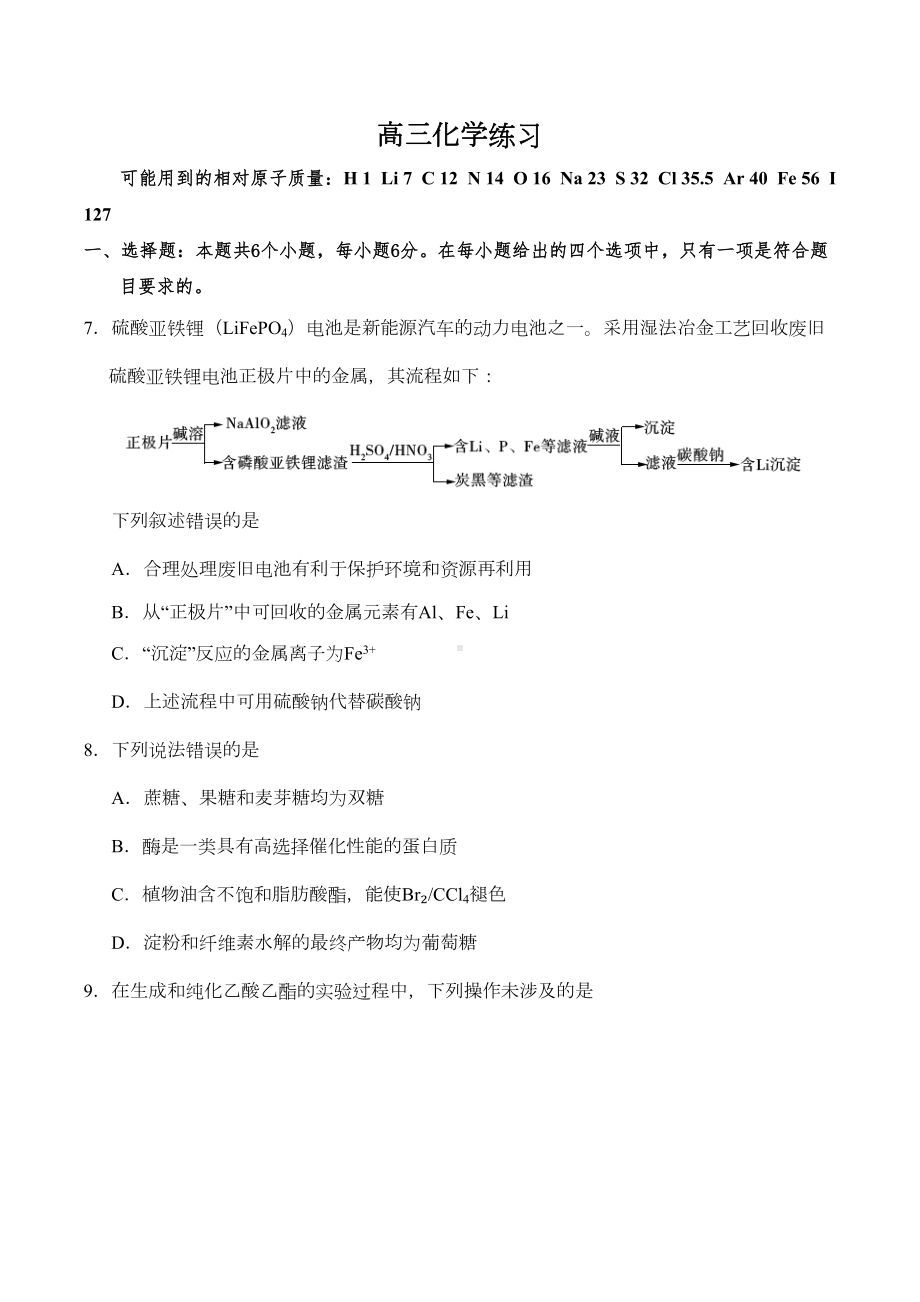 高考全国卷化学试题及答案(DOC 8页).doc_第1页