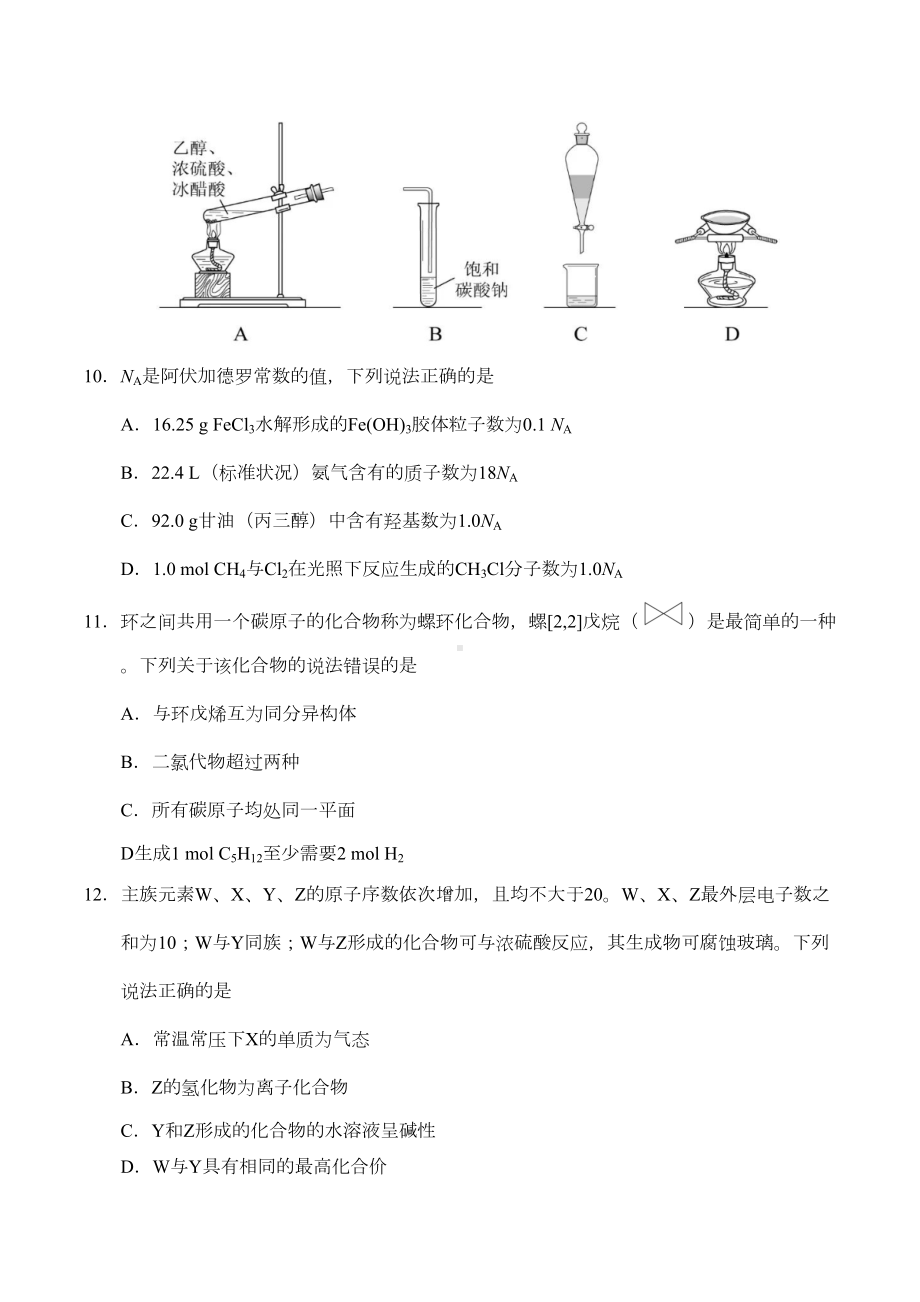 高考全国卷化学试题及答案(DOC 8页).doc_第2页