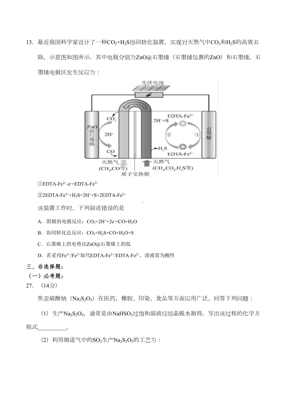 高考全国卷化学试题及答案(DOC 8页).doc_第3页