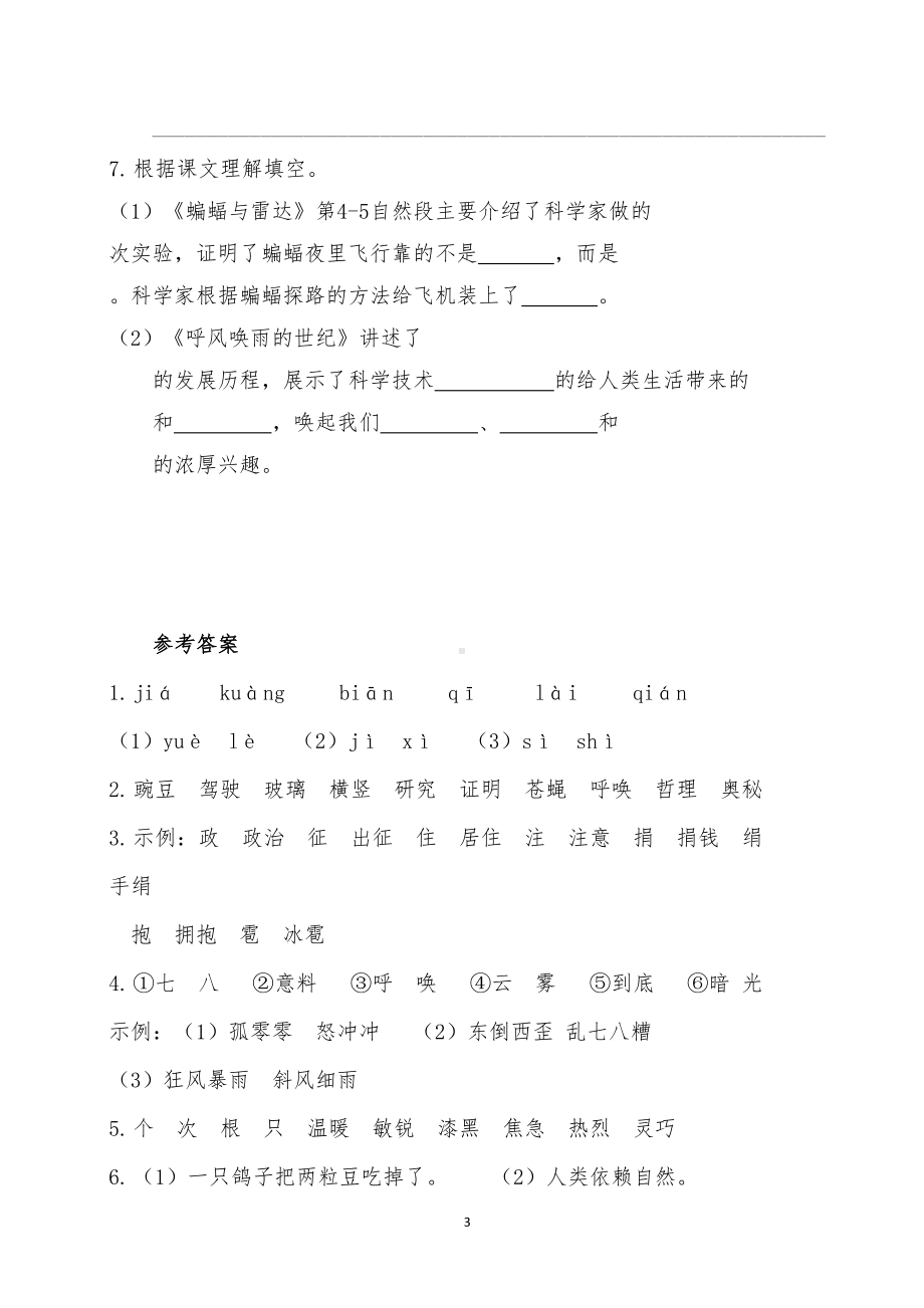 部编版语文四年级上册第二单元基础知识复习检测试题(DOC 4页).doc_第3页