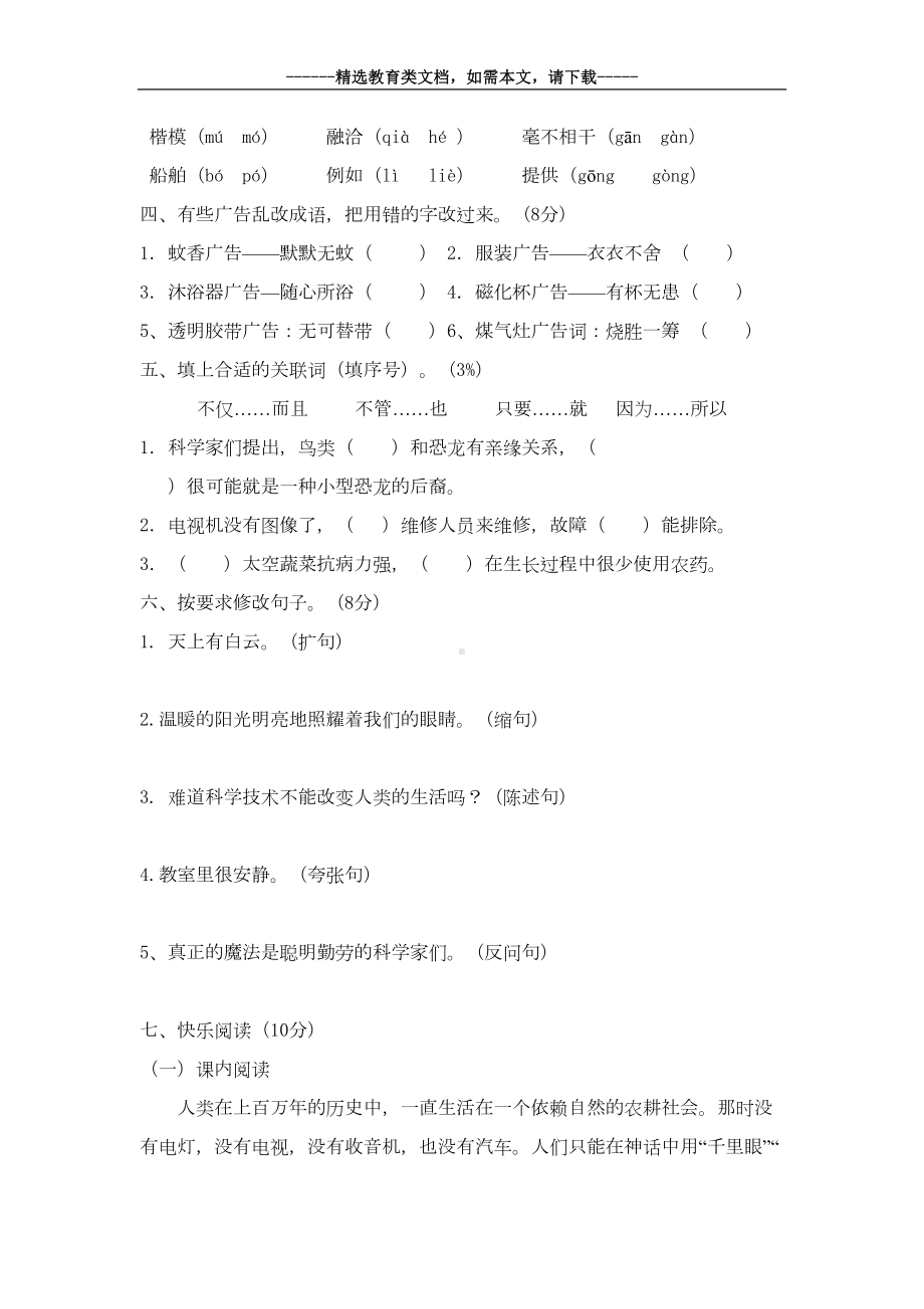 部编版四年级语文上册第八单元试卷(含答案)(DOC 6页).doc_第2页