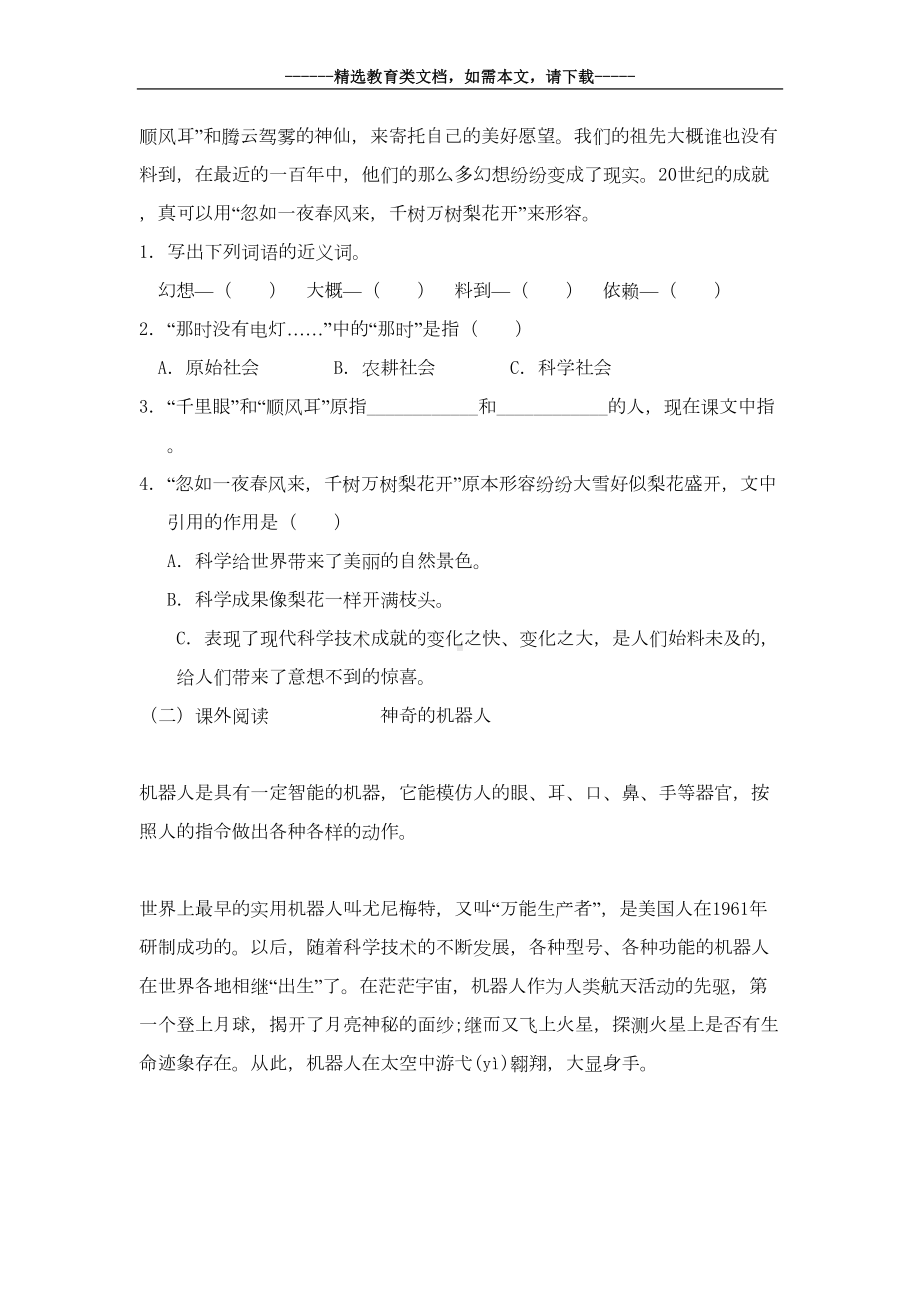 部编版四年级语文上册第八单元试卷(含答案)(DOC 6页).doc_第3页