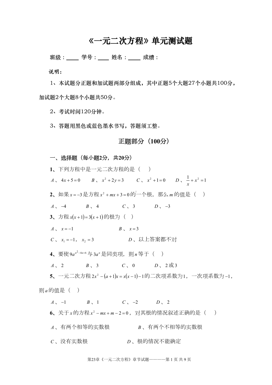 第23章《一元二次方程》单元测试题(DOC 8页).doc_第1页