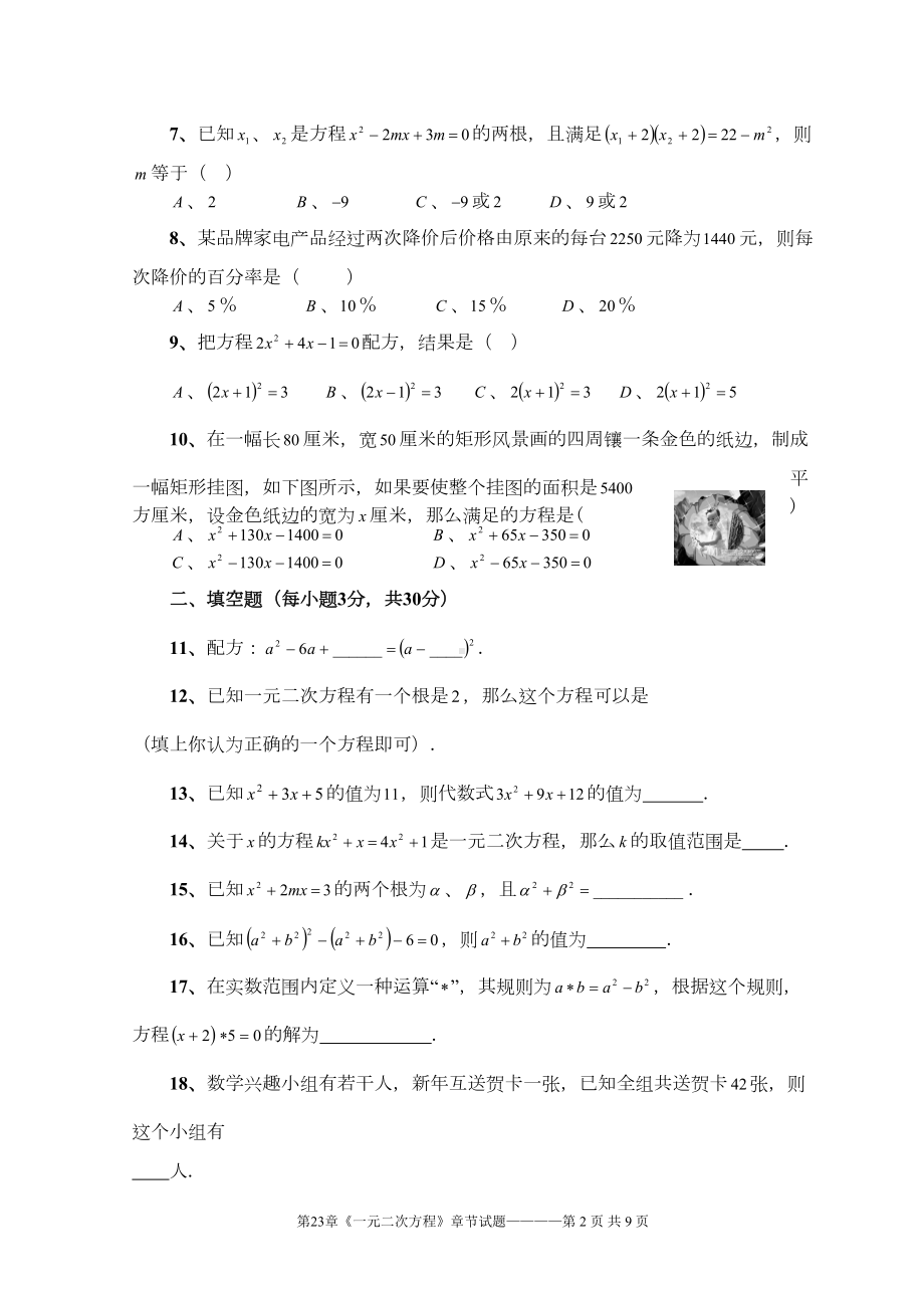 第23章《一元二次方程》单元测试题(DOC 8页).doc_第2页