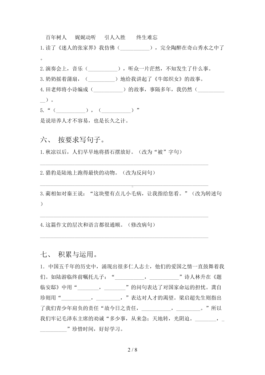 部编版五年级下册语文期末试卷基础练习及答案(DOC 8页).doc_第2页