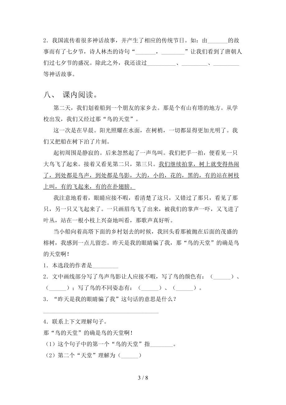 部编版五年级下册语文期末试卷基础练习及答案(DOC 8页).doc_第3页