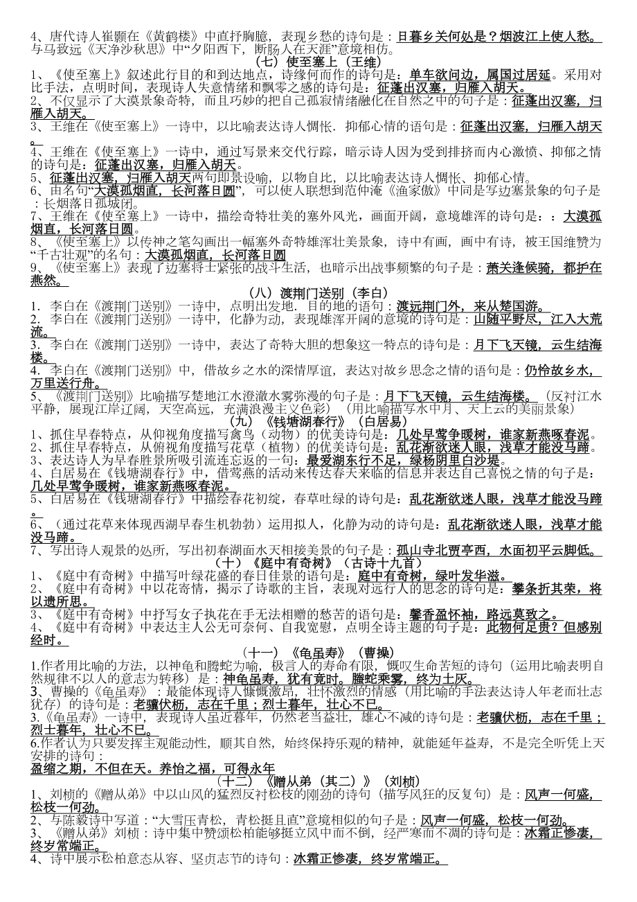 部编新人教版八年级上册古诗文理解性默写及文学常识填空完整版(DOC 6页).docx_第2页