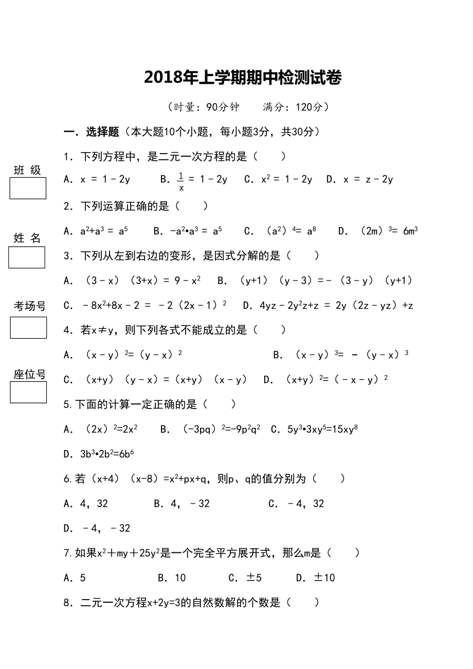 湘教版七年级下册数学期中考试试卷打印版(DOC 4页).doc_第1页