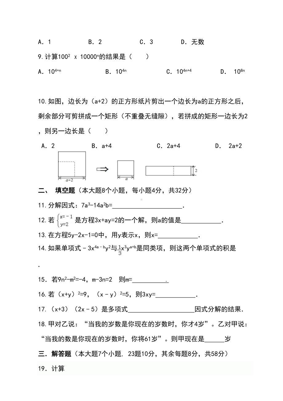 湘教版七年级下册数学期中考试试卷打印版(DOC 4页).doc_第2页