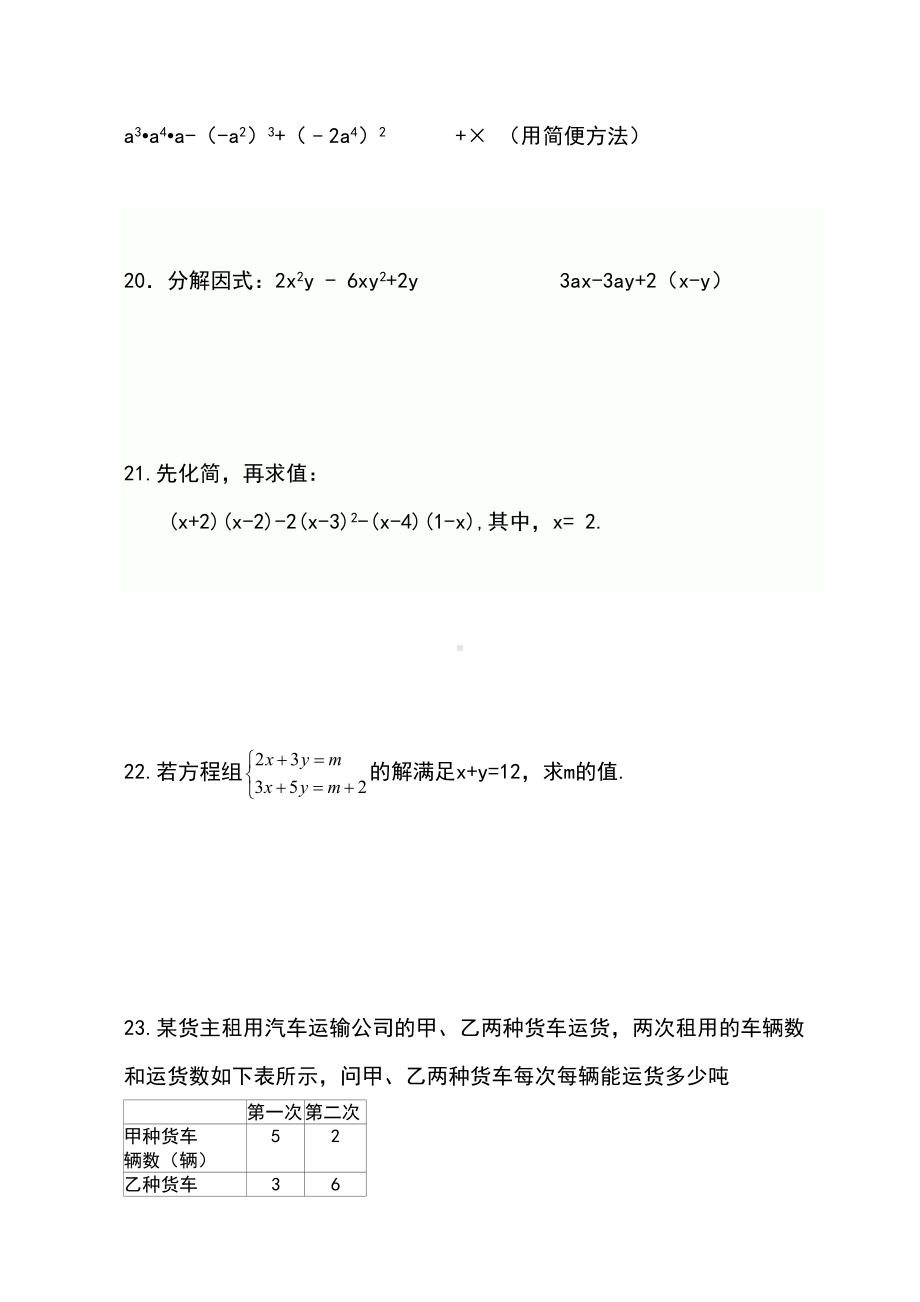 湘教版七年级下册数学期中考试试卷打印版(DOC 4页).doc_第3页