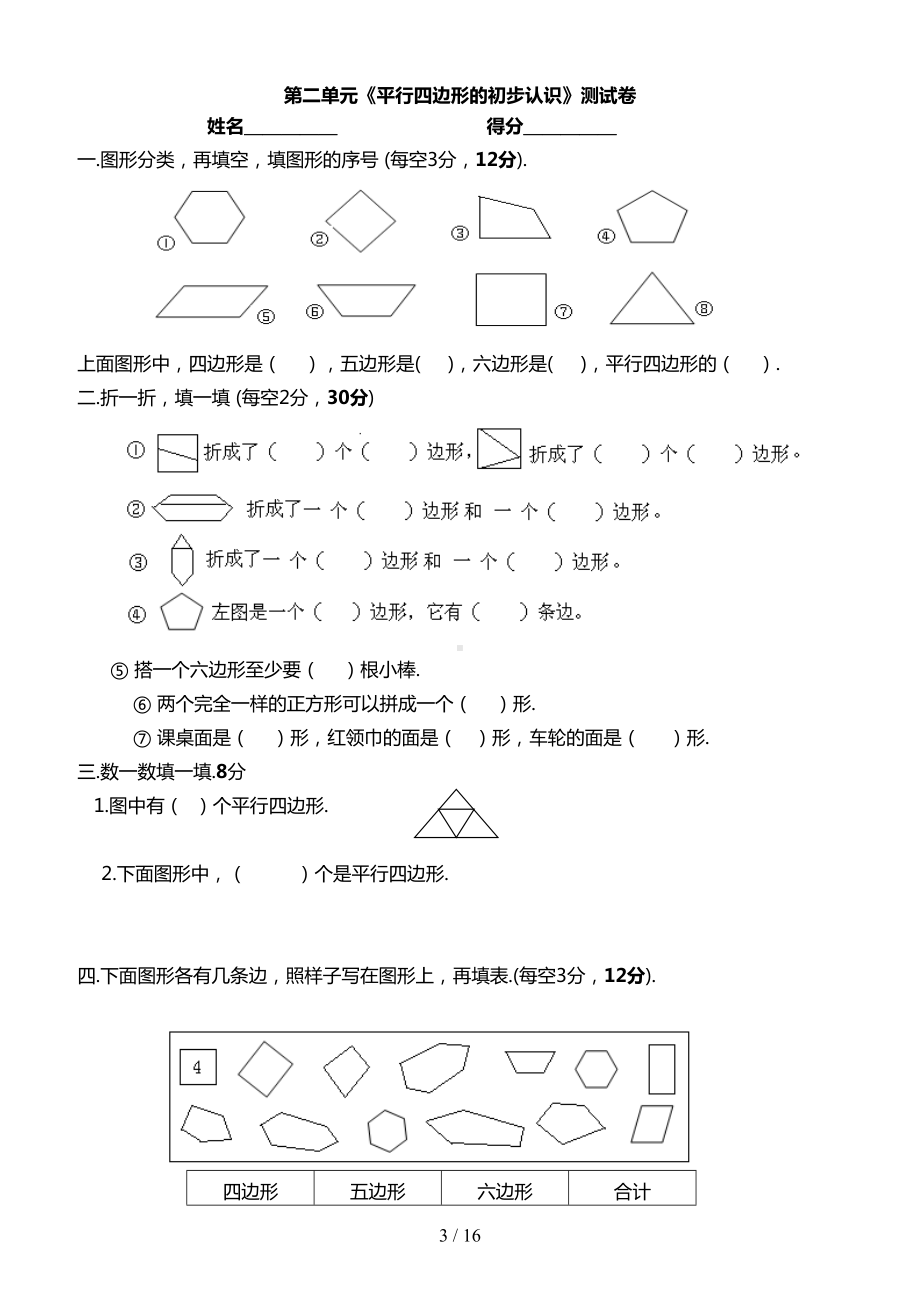 苏教版小学二年级上册数学单元检测试卷全册(DOC 16页).doc_第3页