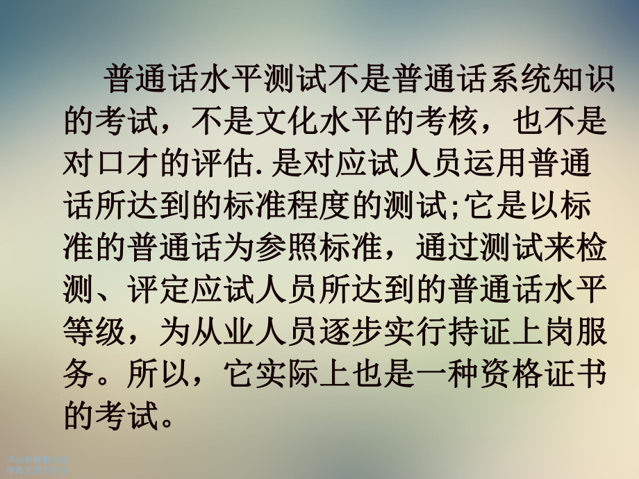 普通话水平测试辅导专题讲座课件.ppt_第3页