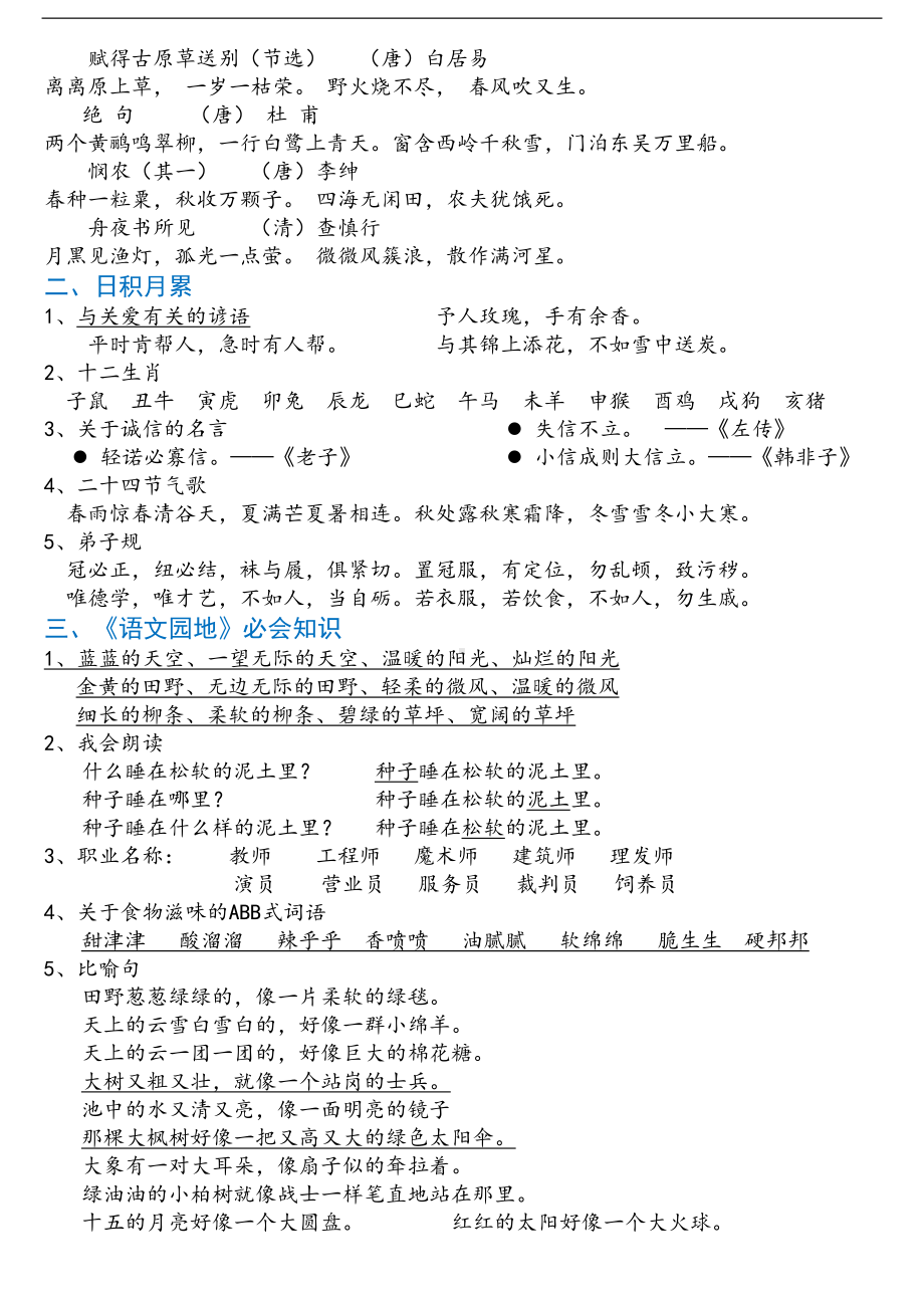 部编语文二年级下册复习资料(精华版)打印稿(DOC 8页).doc_第2页