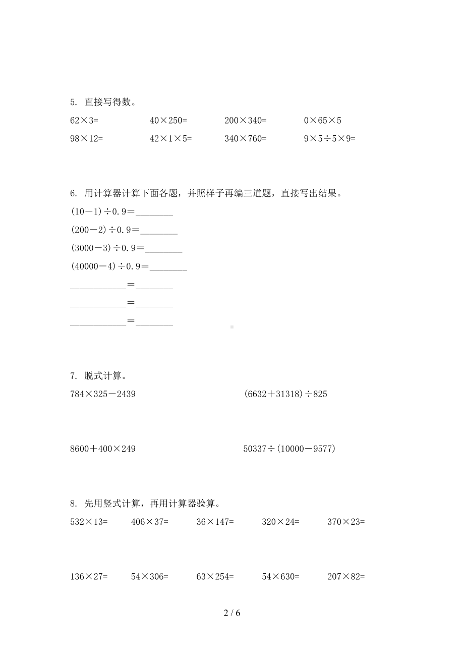 苏教版四年级下册数学计算题练习题(DOC 6页).doc_第2页