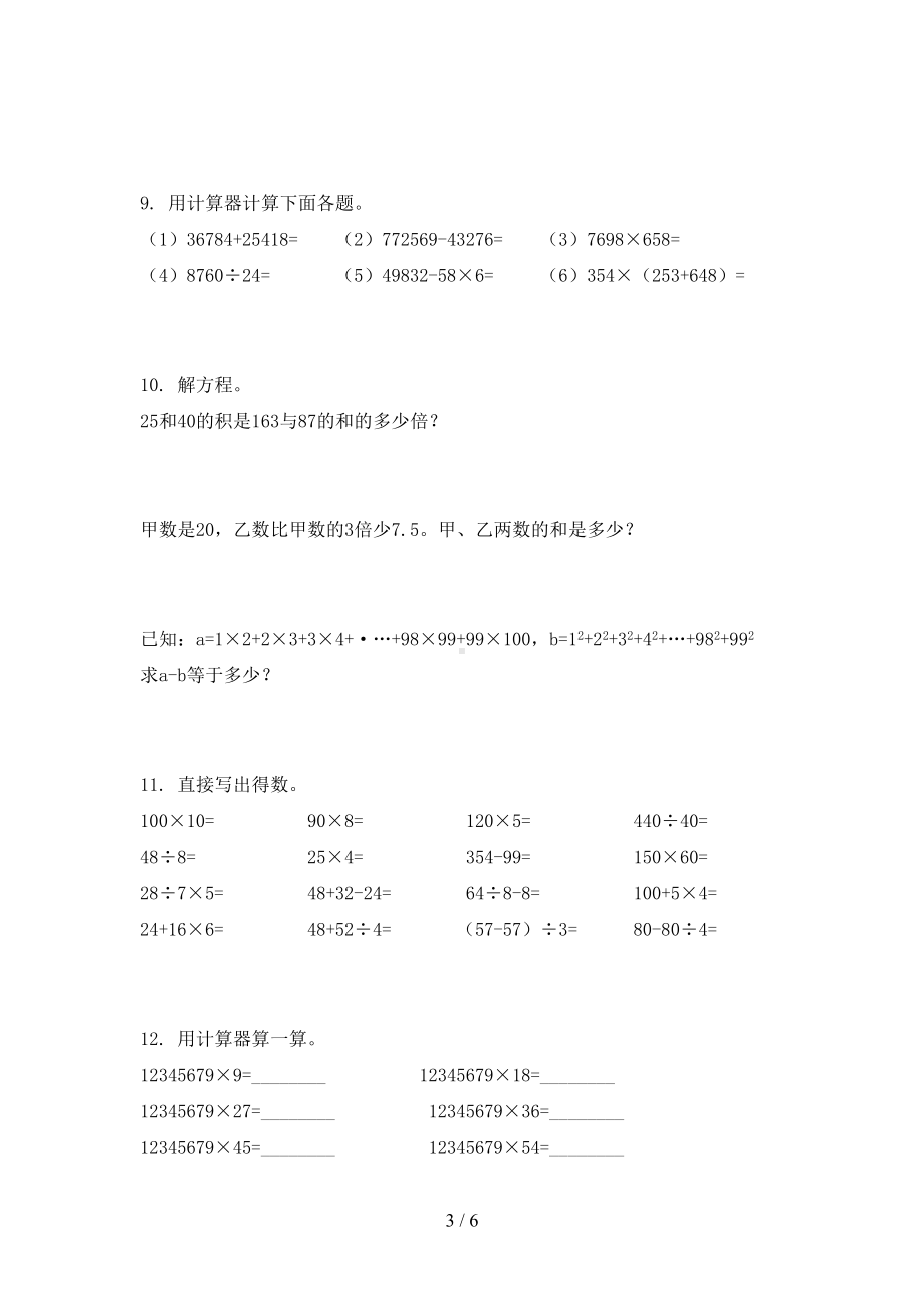 苏教版四年级下册数学计算题练习题(DOC 6页).doc_第3页