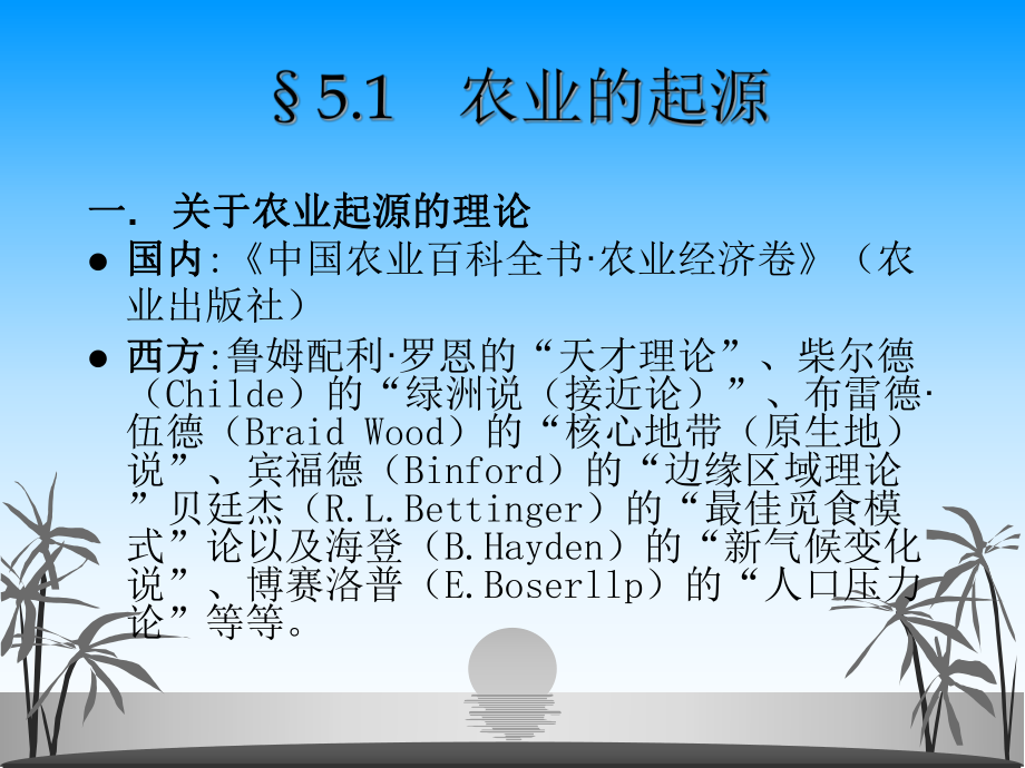 农业地理学.ppt_第3页