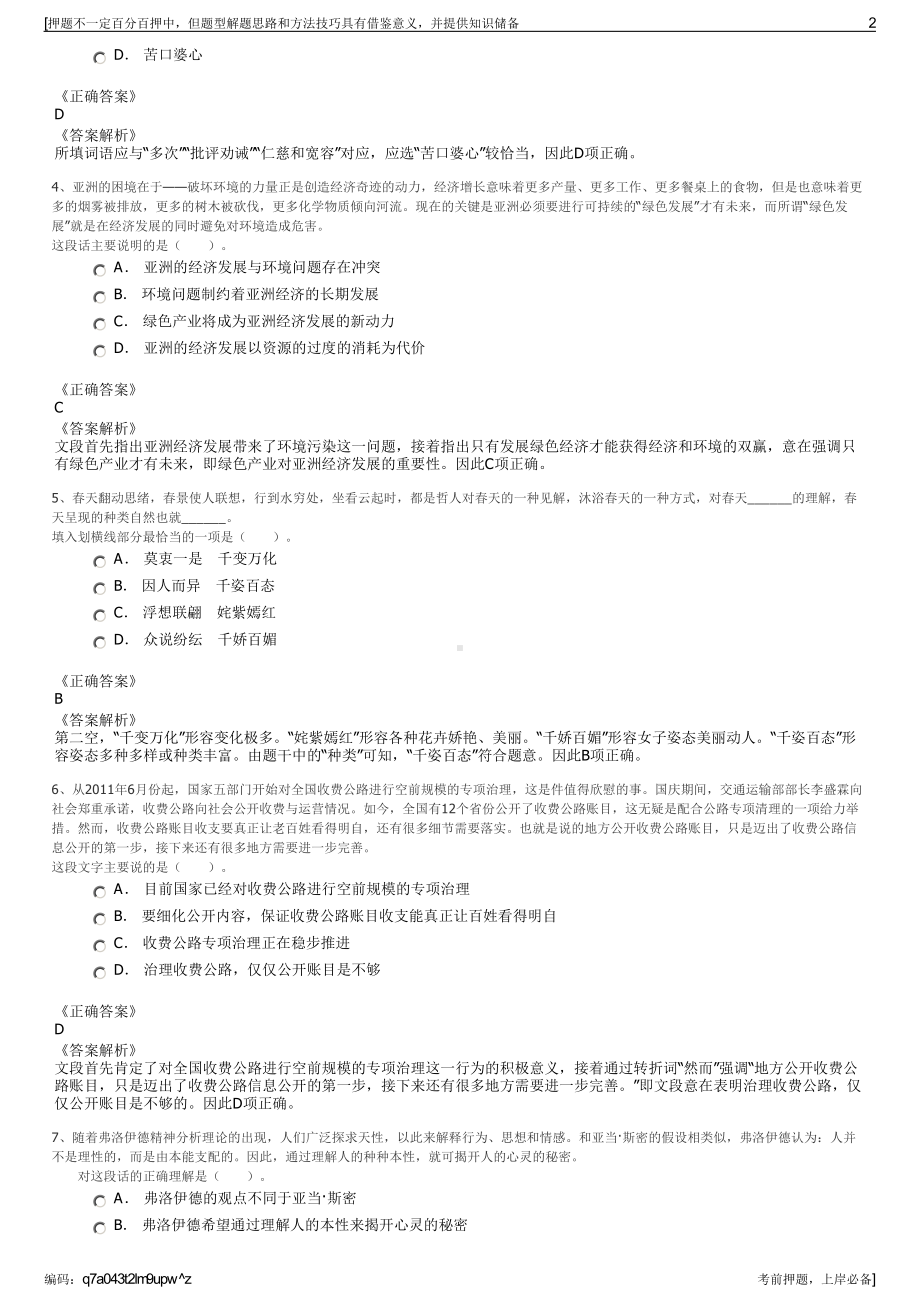 2023年江西南昌市临空城投集团招聘笔试冲刺题（带答案解析）.pdf_第2页