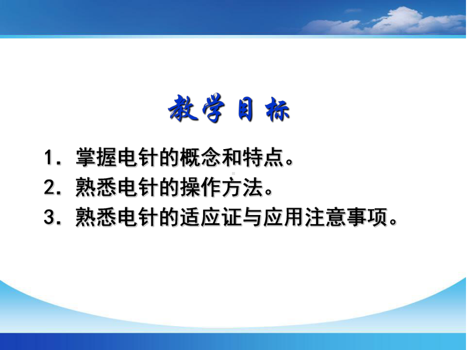 电针教学讲解课件.ppt_第2页