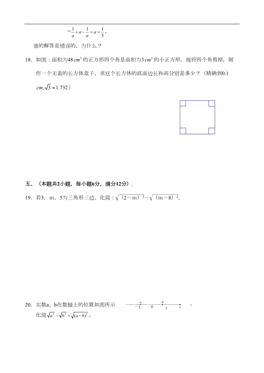 第21章-二次根式单元测试卷2(含答案)(DOC 10页).doc_第3页