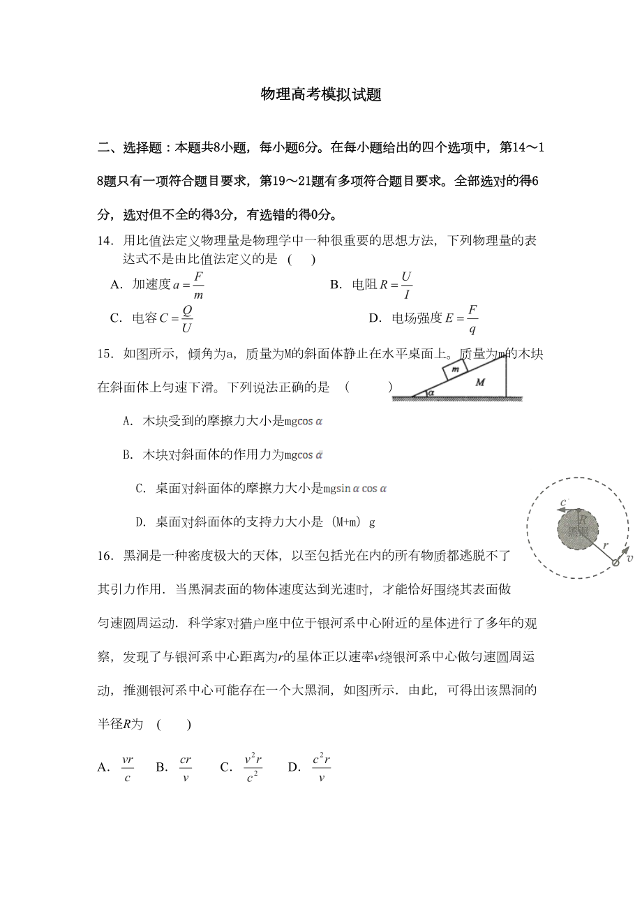 物理高考模拟试题(DOC 9页).doc_第1页