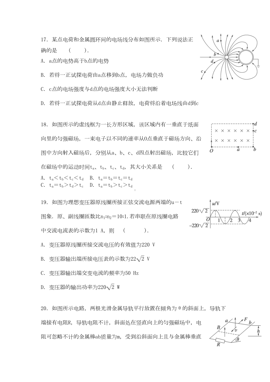 物理高考模拟试题(DOC 9页).doc_第2页