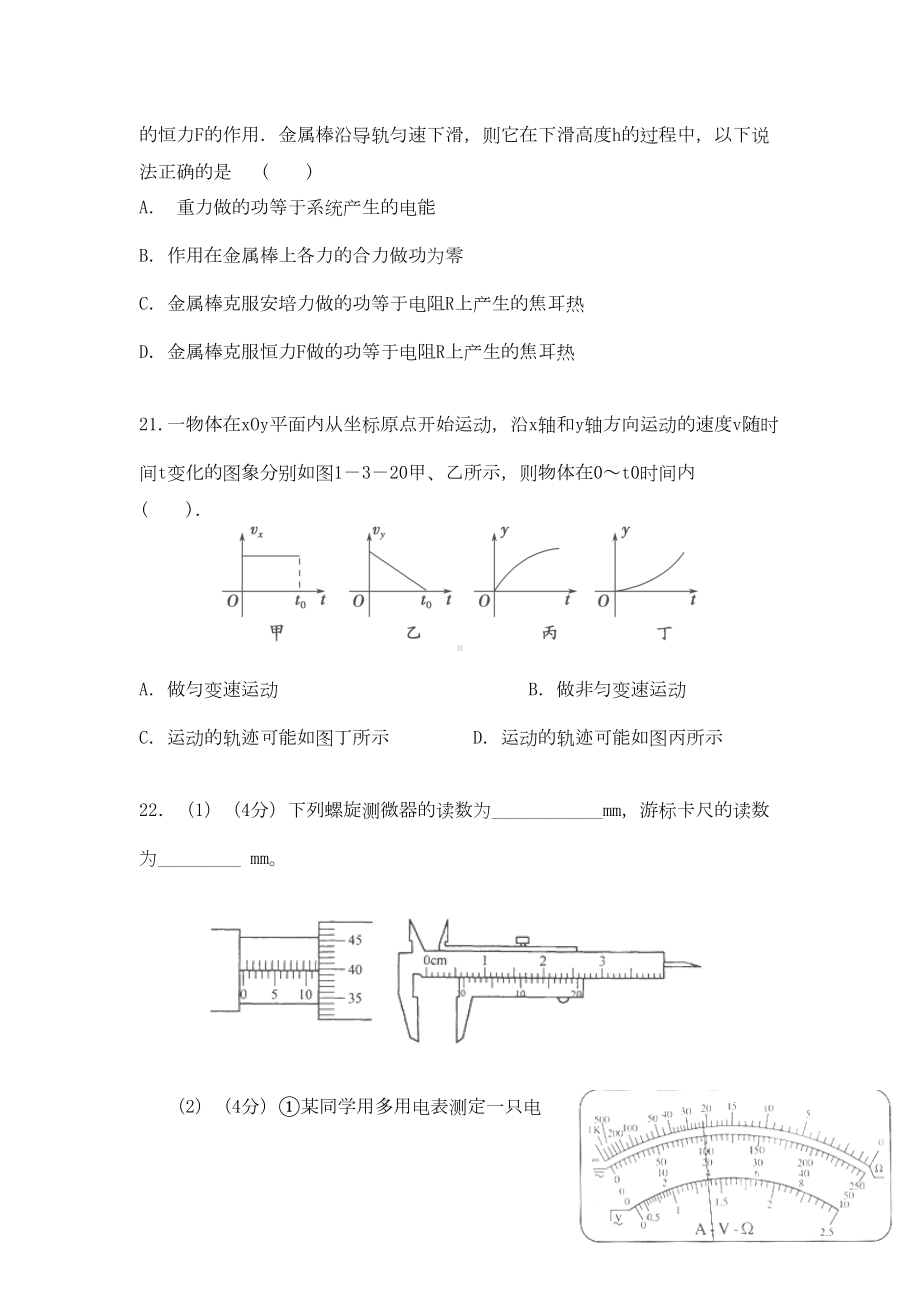 物理高考模拟试题(DOC 9页).doc_第3页