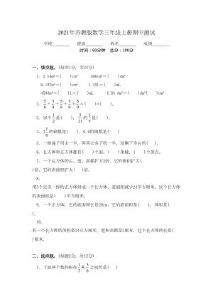 苏教版六年级上册数学《期中考试试卷》(含答案)(DOC 8页).doc