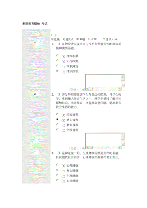 素质教育概论-考试分析(DOC 24页).doc