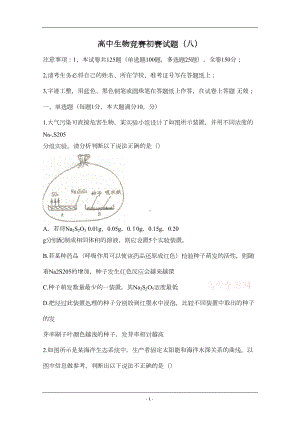 高中生物竞赛初赛试题8(DOC 18页).doc