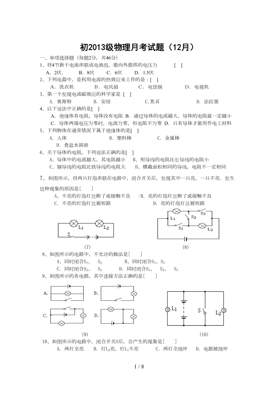 考试题(电流电压电阻欧姆定律)(DOC 8页).doc_第1页