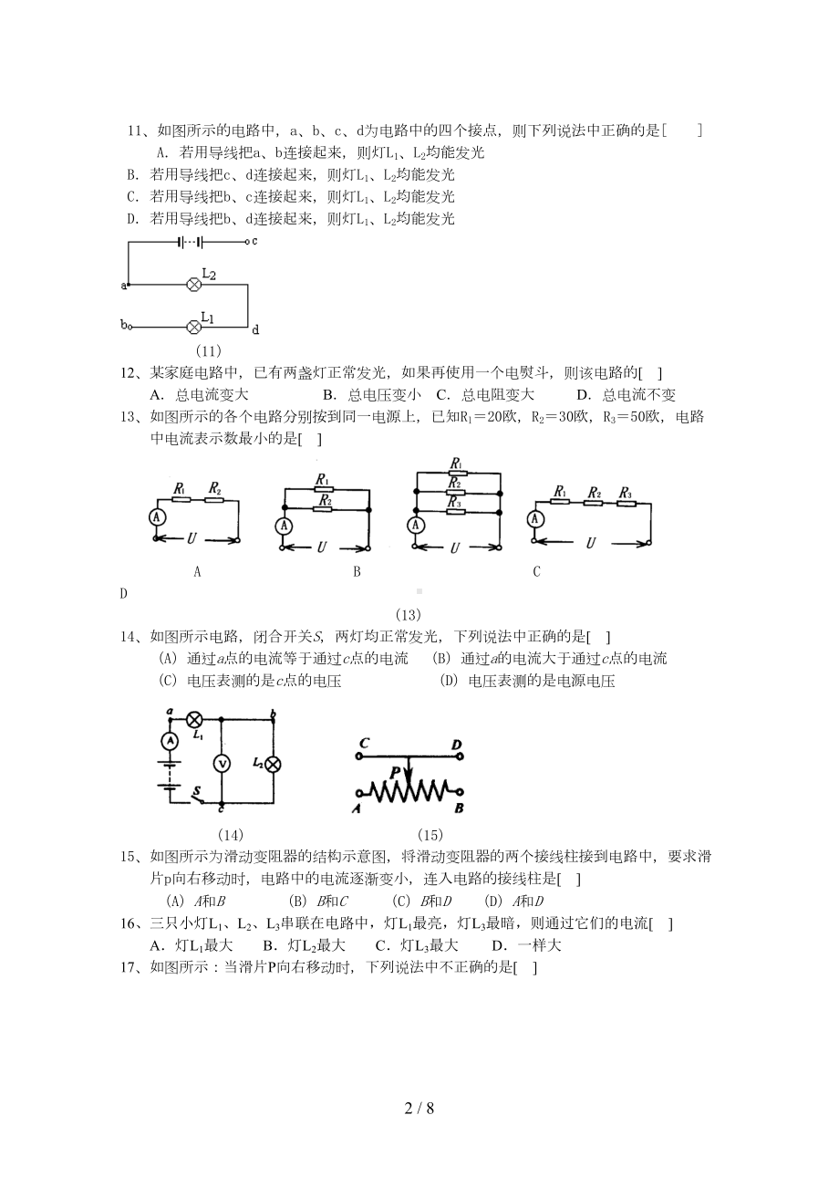 考试题(电流电压电阻欧姆定律)(DOC 8页).doc_第2页