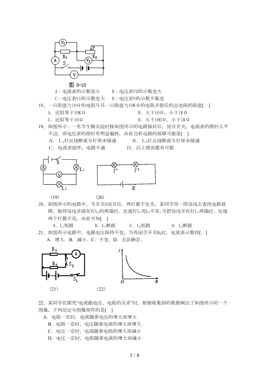 考试题(电流电压电阻欧姆定律)(DOC 8页).doc_第3页