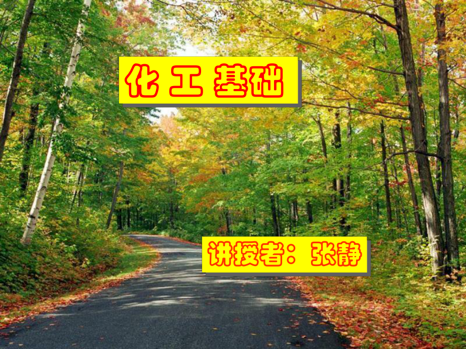 流体黏度课件.ppt_第1页