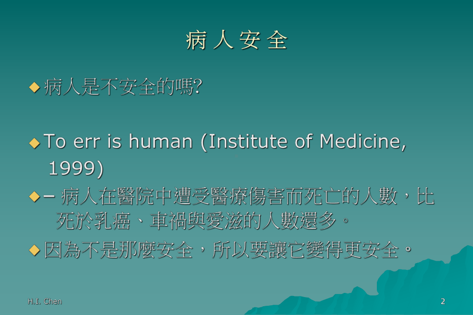 病人安全定义课件.ppt_第2页