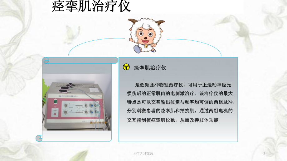 痉挛肌治疗仪的应用课件.ppt_第3页