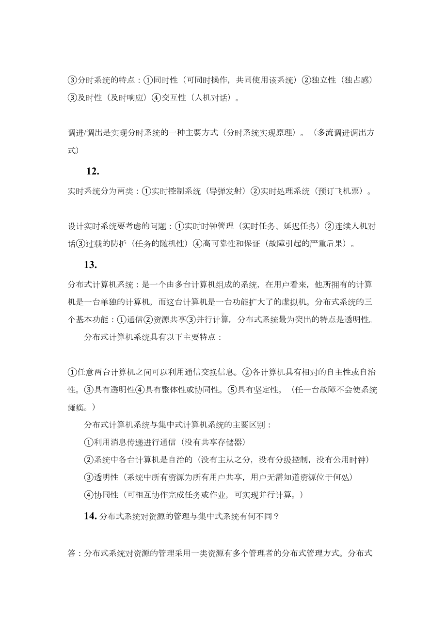 自考《网络操作系统》最完整的学习笔记详解(DOC 33页).doc_第3页