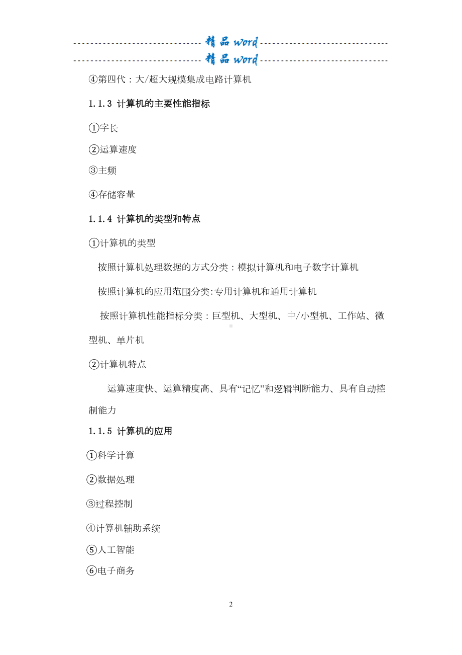 计算机应用基础教案37759(DOC 33页).doc_第3页