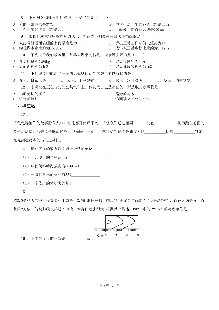 苏科版八年级上册物理-第五章-物体的运动-练习题(DOC 7页).doc_第2页